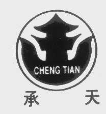 承天