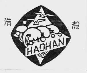 浩瀚