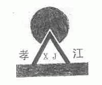 孝江