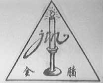 金腊  JIN