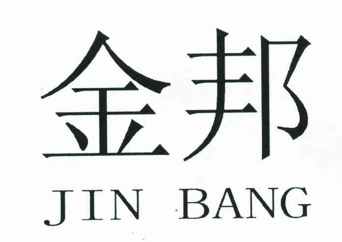 金邦
