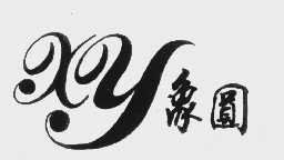 象圆