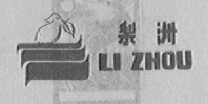 梨洲