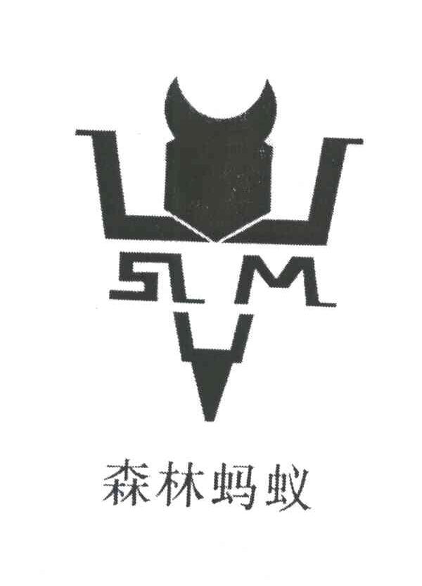 森林蚂蚁;SLM