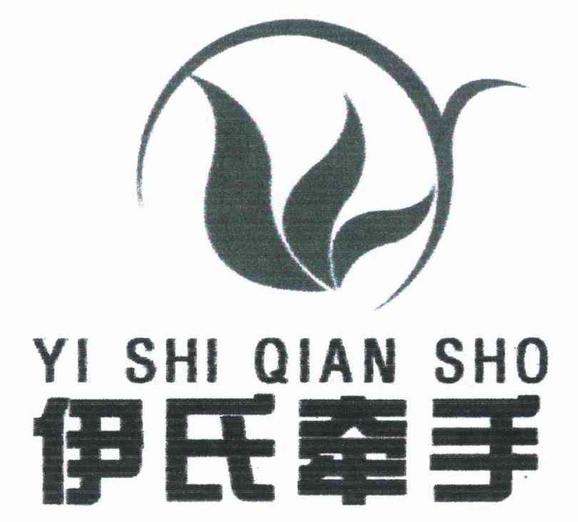 伊氏牵手