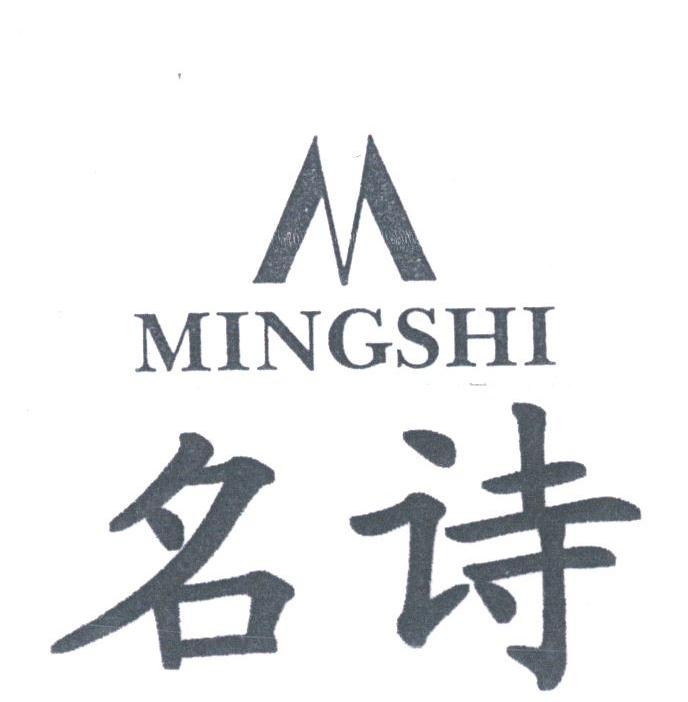 名诗