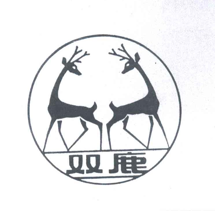 双鹿