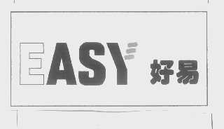 好易   EASY