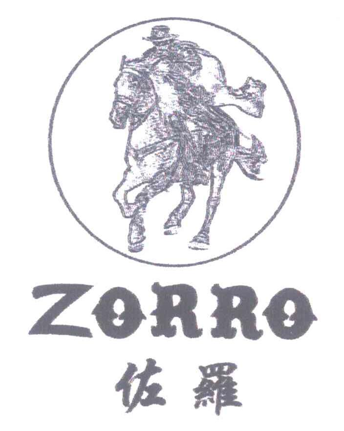 佐罗;ZORRO