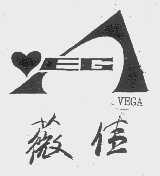 薇佳;VEGA