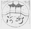 河州