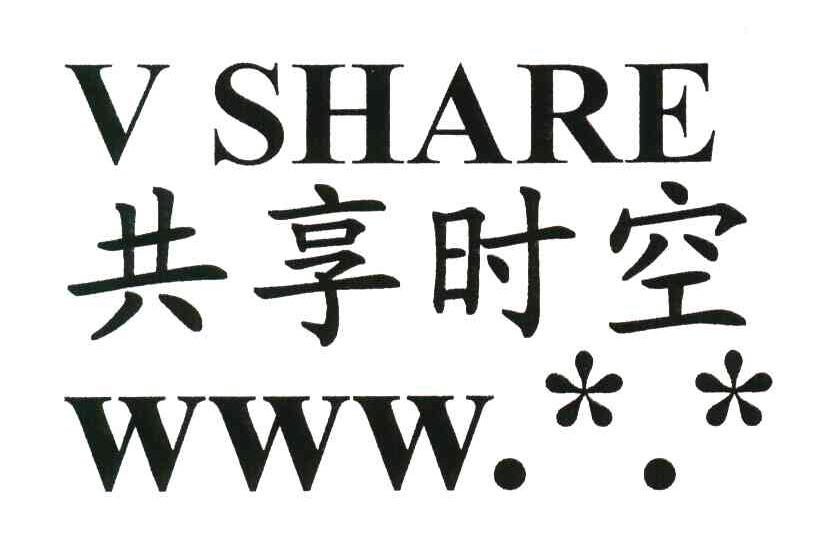 V SHARE;共享时空;WWW