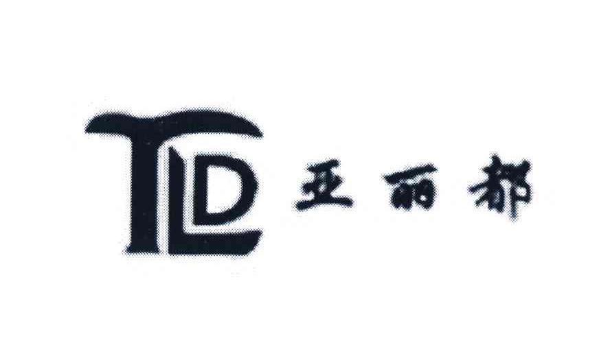 亚丽都 YLD