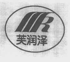 芙润泽