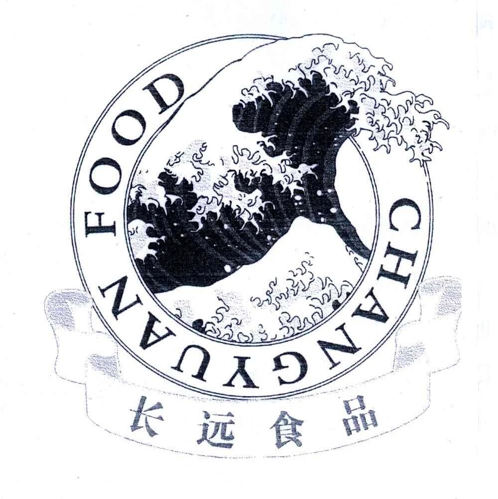 长远食品;CHANGYUAN FOOD