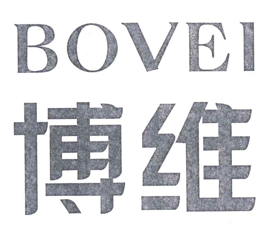 博维;BOVEI