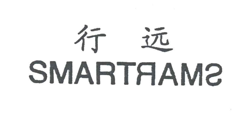 行远SMARTRAMS