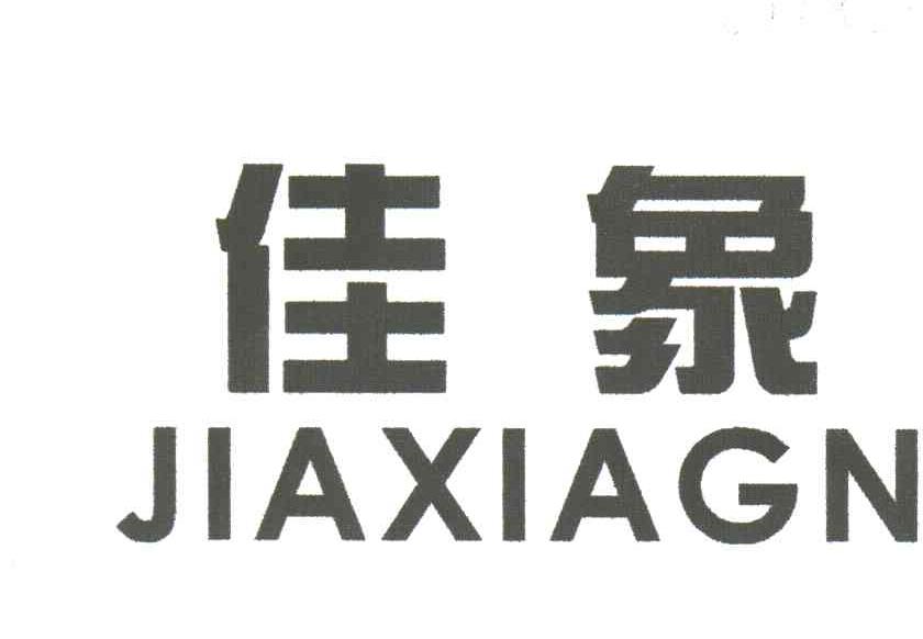佳象