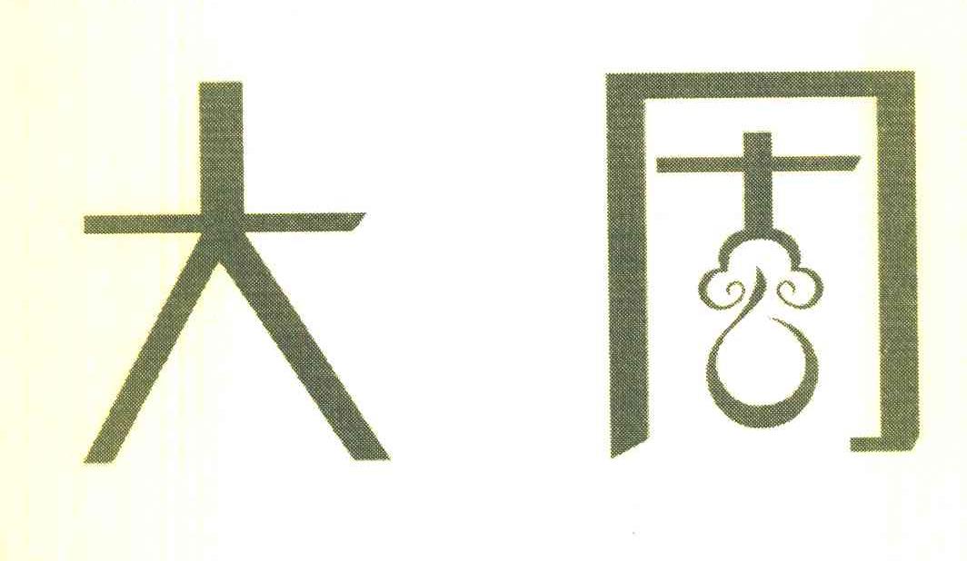 大周