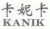 卡妮卡;KANIK