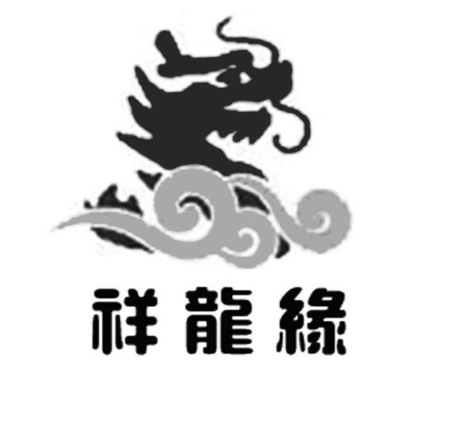 祥龙缘