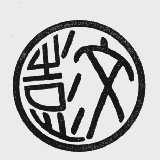 彭文