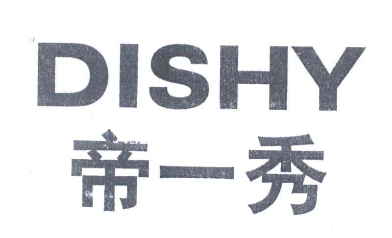 帝一秀DISHY