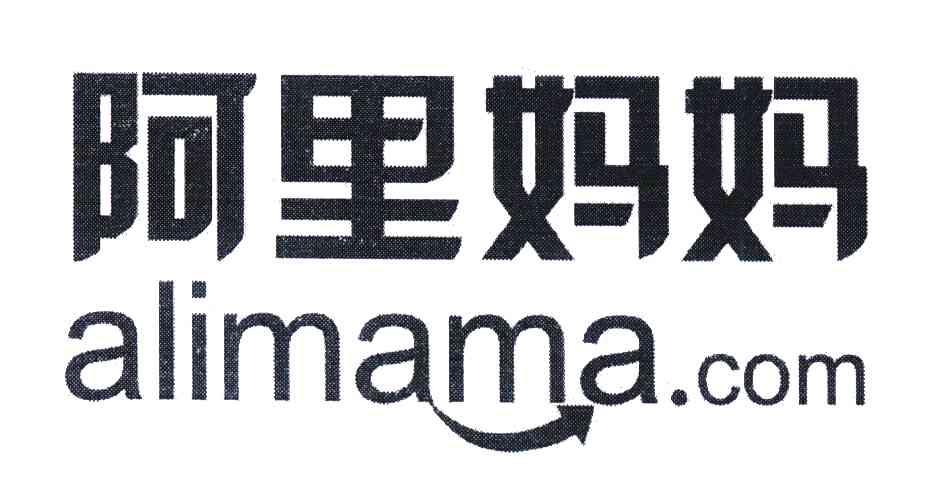 阿里妈妈;ALIMAMA.COM