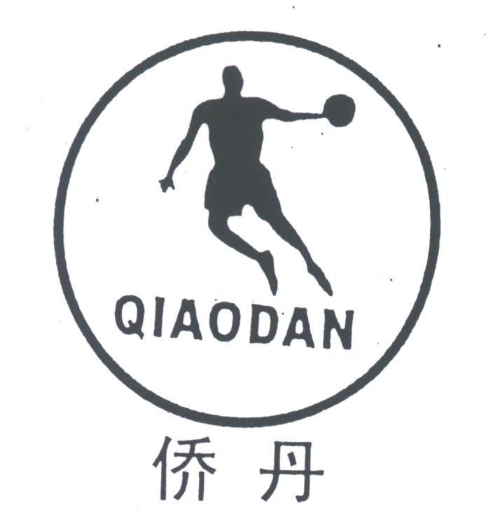 侨丹