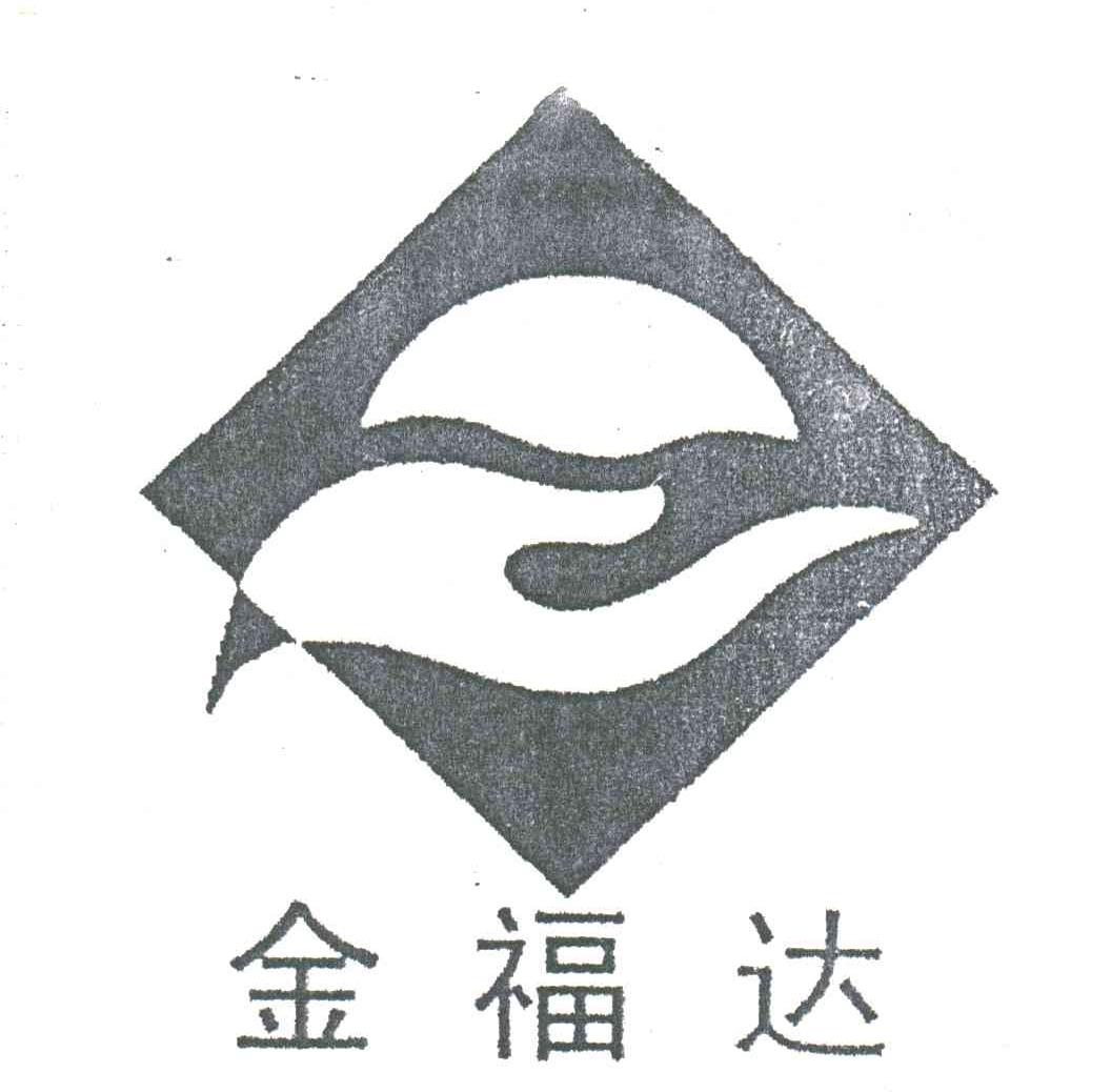 金福达