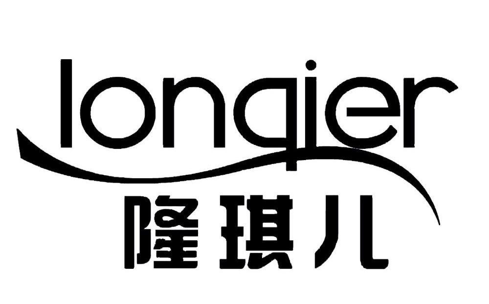 隆琪儿 LONQIER