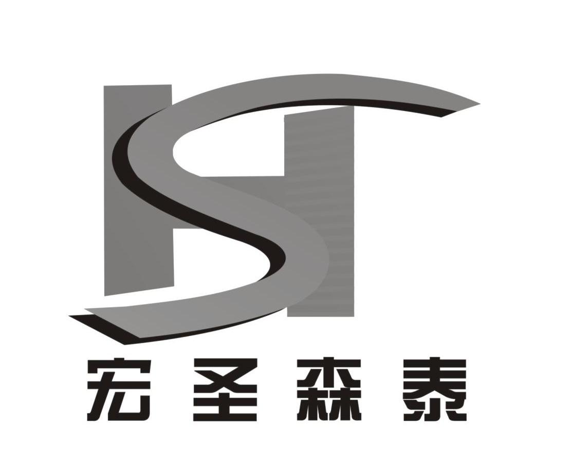 宏圣森泰 HS