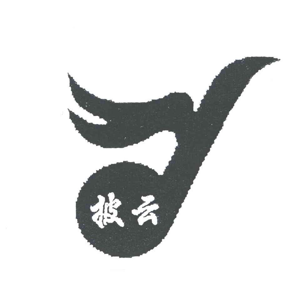 披云