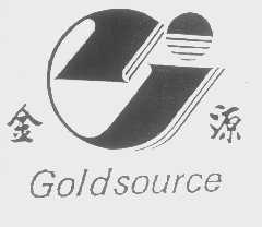 金源   GOLDSOURCE