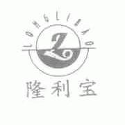 隆利宝;L
