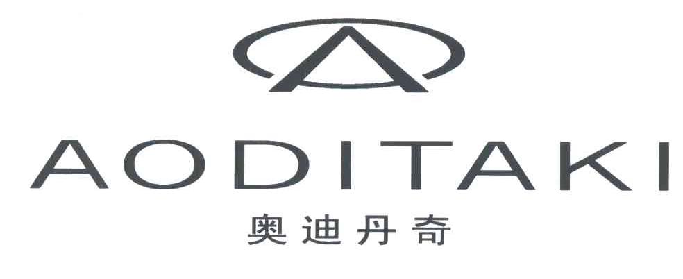 奥迪丹奇;AODITAKI及图