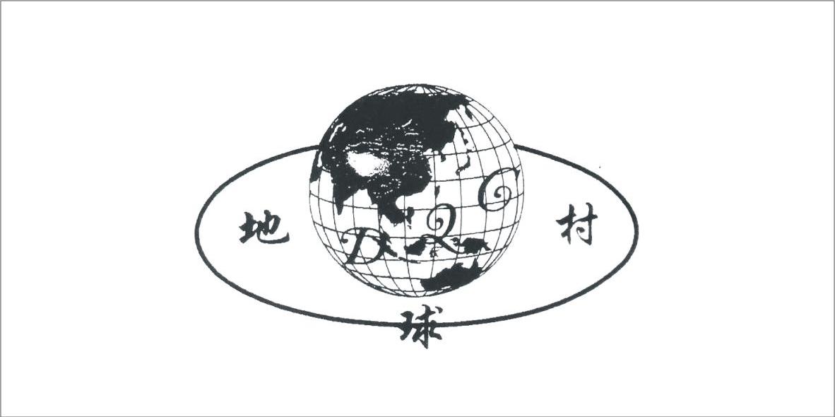 地球村 DQC