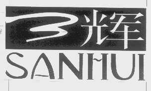 3辉 SAN HUI