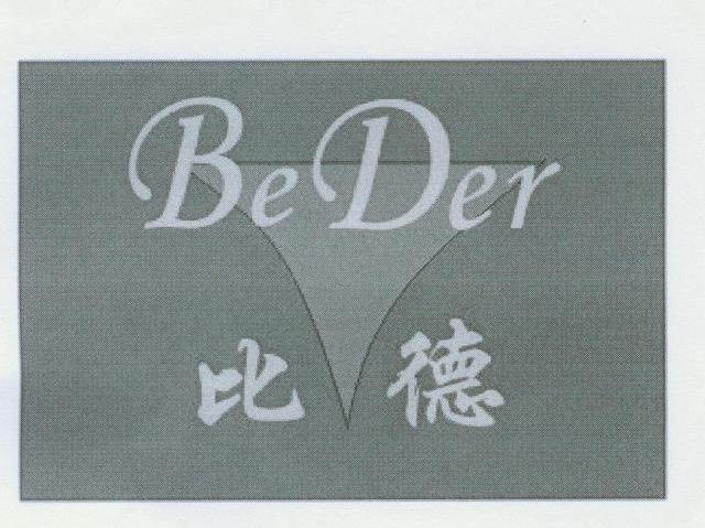 比德 BEDER