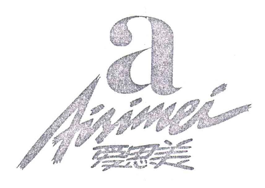 爱思美;A