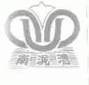 南泥湾