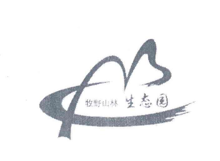牧野山林生态园