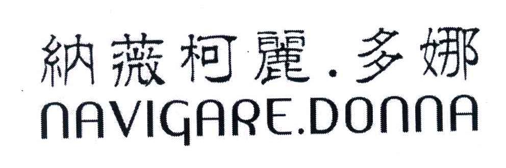 纳薇柯丽.多娜;NAVIGARE.DONNA
