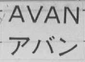 AVAN