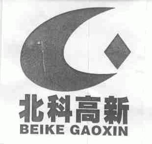 北科高新