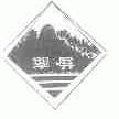 翠屏
