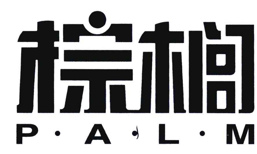 棕榈;P&middot;A&middot;L&middot;M