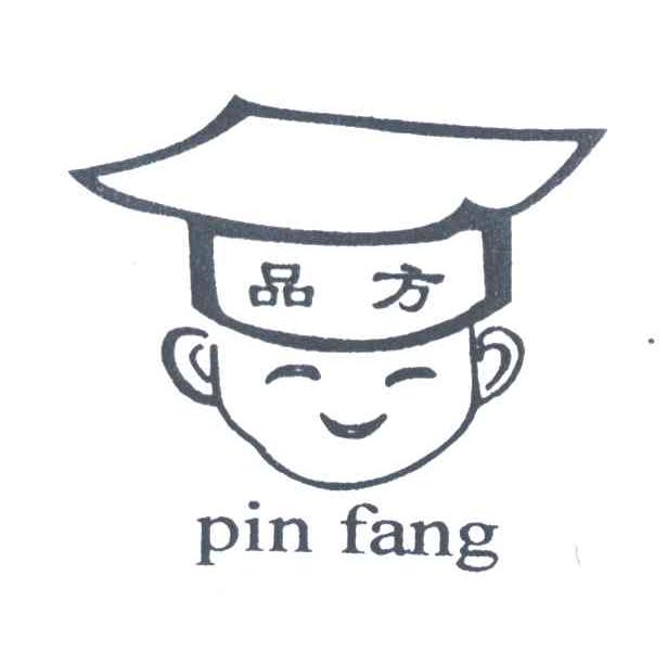 品方