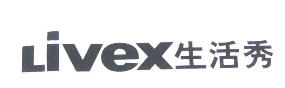 生活秀;LIVEX
