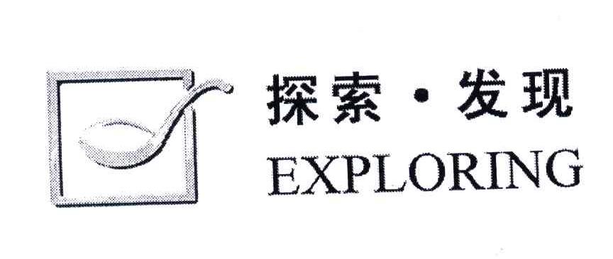 探索发现;EXPLORING